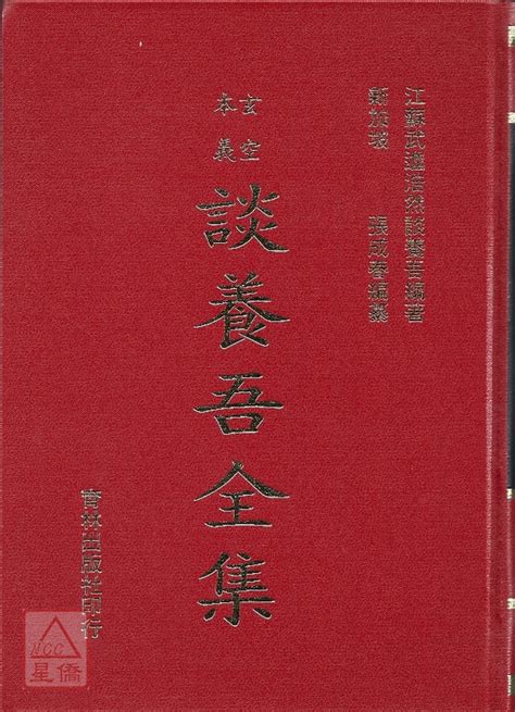 談養吾|玄空本義談養吾全集